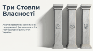 Презентація на тему "Форми та види власності. Право приватної власності. Суб’єкти та об’єкти права приватної власності."