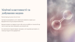 Презентація «Хімічні властивості та одержання водню»