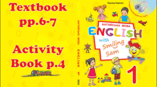 English With Smiling Sam 1😊НУШ 2024 Introduction pp. 6-7 & Activity Book p.4