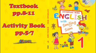 English With Smiling Sam 1😊 2023 Unit 1 Hello, Friends Lessons 1-3 pp 8-11 & AB p. 5-7✅Часомітки⤵️