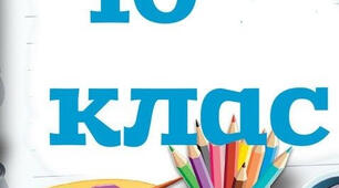 план виховної роботи на ІІ семестр 2025-2026 н.р. 10 клас