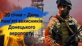 Презентація "Пам'яті кіборгів"