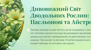 Презентація до уроку "Різноманітність покритонасінних (квіткових) рослин. Дводольні: Пасльонові, Айстрові"