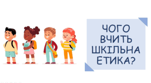 «Таємниці сорому та сила стриманості»