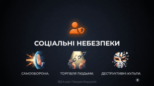 Презентація «Самооборона та її межі. Протидія торгівлі людьми. Дитяча безпритульність та бездоглядність. Небезпека залучення до деструктивних соціальних угруповань. Загроза тероризму»