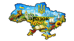Яскрава карта України