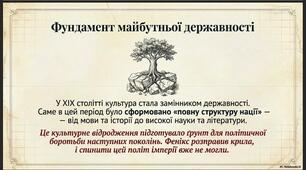 Культура України кінця XVIII  — першої половини XIX  ст. Розвиток освіти, науки та літератури