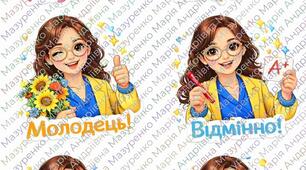 Яскраві мотиваційні наліпки (стікери)