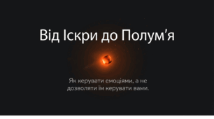 Спалахи емоцій