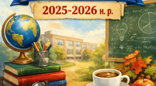 Протокол засідання педагогічної ради - грудень 2025 р.
