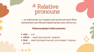 Презентація "Relative pronouns"