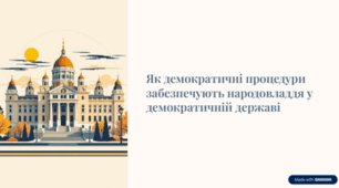 Яку роль відіграють політичні партії та громадські організації у розвитку демократії?