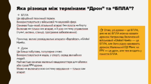 Основи безпілотних систем.Типи.Характеристики,принципи роботи безпілонтих систем
