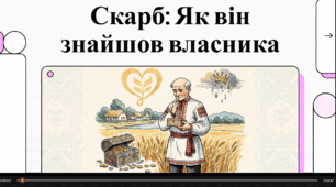 Відеоогляд твору О. Стороженка "Скарб"
