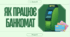 Як працює банкомат