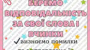 Правила класу "Як ми живемо і вчимося разом"