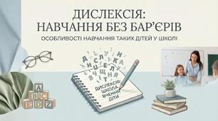 Дислексія - навчання без бар'єрів. Виступ на педраду