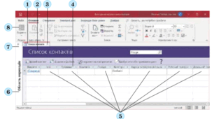 Система управління базами даних Microsoft Office Access