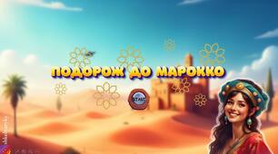 Презентація "Подорож до Марокко  "