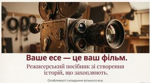 Есе. Особливості складання есе.