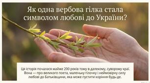 Богдан Лепкий. «Шевченкова верба». Роль Тараса Шевченка у становленні особистості Б.Лепкого.