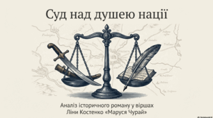Презентація до твору Ліни Костенко «Маруся Чурай».