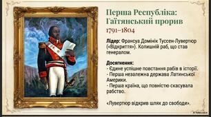 Утворення незалежних держав у Латинській Америці.