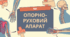 Що утворює опорно-рухову систему