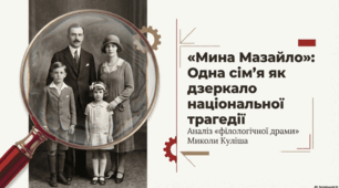 Презентація до твору Миколи Куліша «Мина Мазайло»