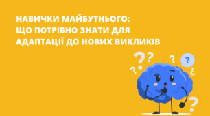 Карта компетенцій 2025-2030: Методичні матеріали для проведення батьківських зборів