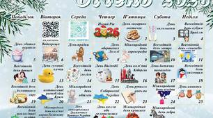 Календар на січень 2026