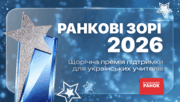 Шкільних бібліотекарів уперше відзначать у межах премії «Ранкові зорі»