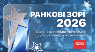Шкільних бібліотекарів уперше відзначать у межах премії «Ранкові зорі»