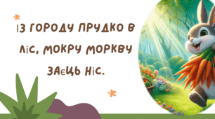 Презентація Веселі скоромовки