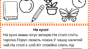 Усвідомлене читання:прочитай і розфарбуй