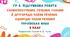 ГР 4. Підсумкова робота №4. Відомості з синтаксису й пунктуації (І частина). Українська мова. 5 клас НУШ (підручник: Голуб Н. Б. та ін.)