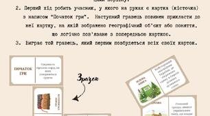 Доміно  «Ґрунти, рослинний і тваринний світ України»