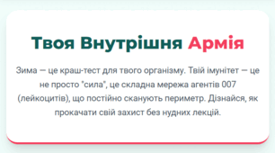 Інформ-дайджест: «Зміцнюємо імунітет: профілактика ГРВІ взимку»
