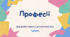 Презентація "Професії" (для старшого дошкільного віку)