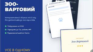 Практична робота №9: Визначення тварин своєї місцевості (stem) + STEM-збірник «ЗОО-ВАРТОВИЙ» (5 місій до Розділу 4)