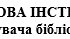 ПОСАДОВА ІНСТРУКЦІЯ завідувача бібліотеки