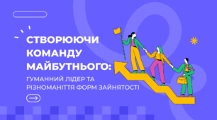 Створюючи команду майбутнього: гуманний лідер та різноманіття форм зайнятості - Презентація з "Підприємництва і Фінансової грамотності" 8 клас (НУШ)