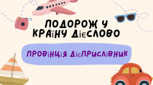 Презентація "Дієприслівник. Узагальнення й систематизація"