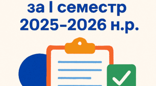 Наказ Підсумки відвідування за I семестр 2025-2026 н.р.