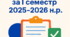 Наказ Підсумки відвідування за I семестр 2025-2026 н.р.