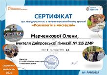  Творчо - психологічний проект " Психологія в мистецтві"