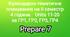 КТП Prepare 7 на IIсеместр (4год)  Units 11-20