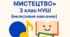 Модифікована навчальна програма інтегрованого курсу «Мистецтво: Музичне мистецтво»  для учня 3 класу НУШ, автор Масол, Гайдамака, Колотило (інклюзивне навчання)