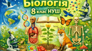 Особливості функціонування ока людини. Гігієна зору.