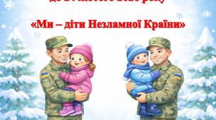 Ми – діти Незламної Країни_Молодша група